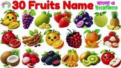Learn Fruits Names with this fun and educational video for toddlers, preschoolers, and kindergarten kids! ������������������<br/><br/>������ Catchy song + colorful animations make learning fruit names easy and exciting.<br/><br/>In this video:<br/><br/>Apple, Banana, Orange, Mango, Grapes, Strawberry, Watermelon, Pineapple, Kiwi, Papaya, and more!<br/><br/>Clear pronunciation for little learners<br/><br/>Fun repeat-after-me section<br/><br/>Perfect for home, classroom, or travel<br/><br/>Subscribe for more kids' learning videos! ������️<br/><br/>#FruitsNames, #LearnFruits, #ToddlerLearning, #KidsSongs, #PreschoolSongs, #Kindergarten, #FruitSong, #NurseryRhymes, #EducationalVideo, #Toddlers,